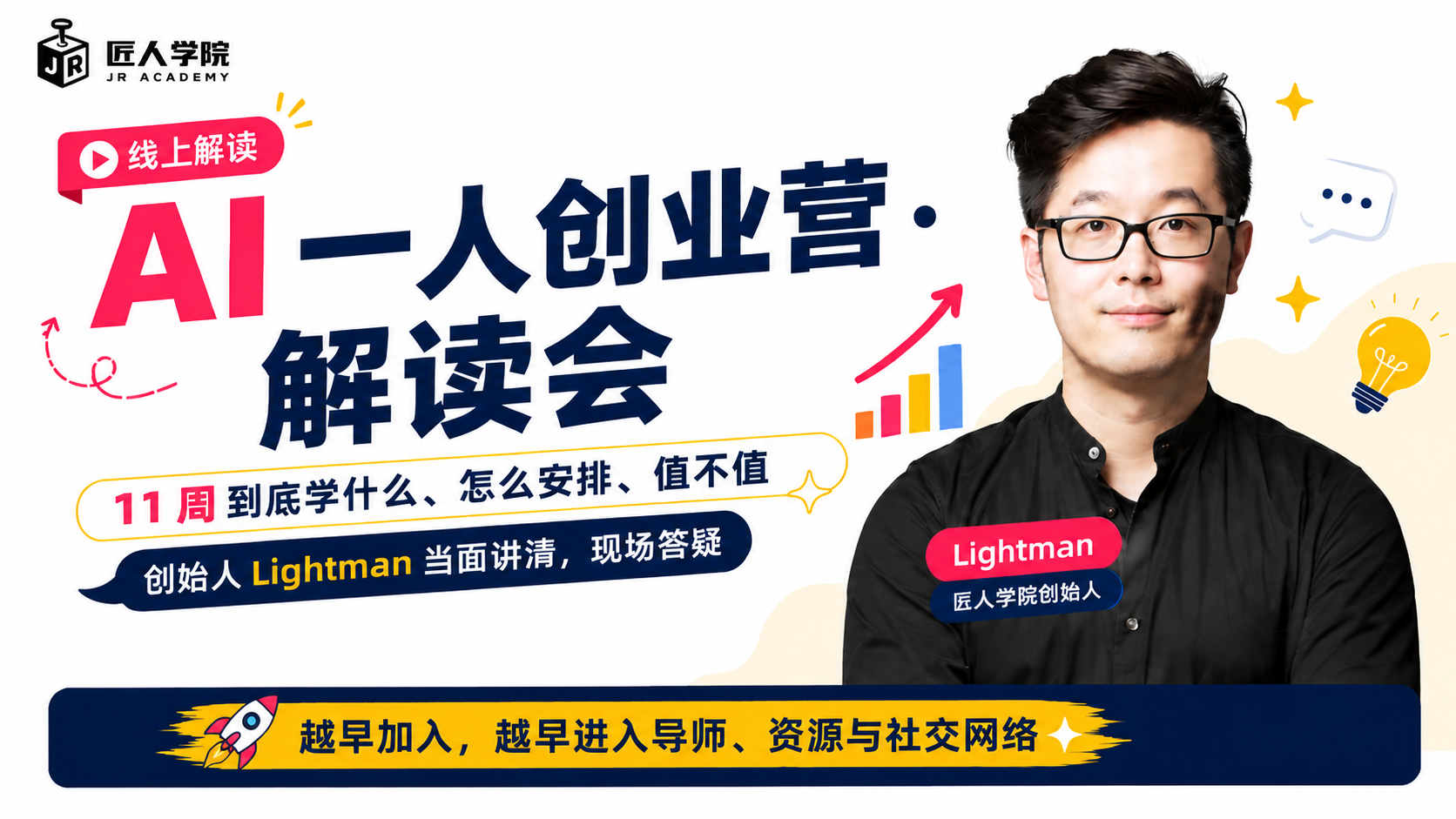 AI 一人创业营 · 解读会